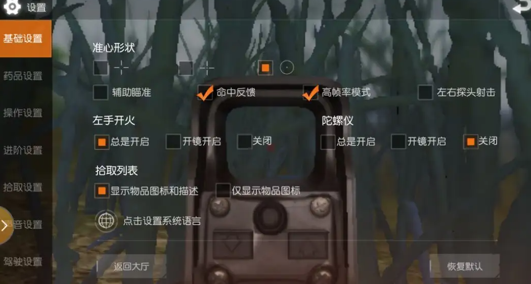 荒野行动辅助瞄准怎么用