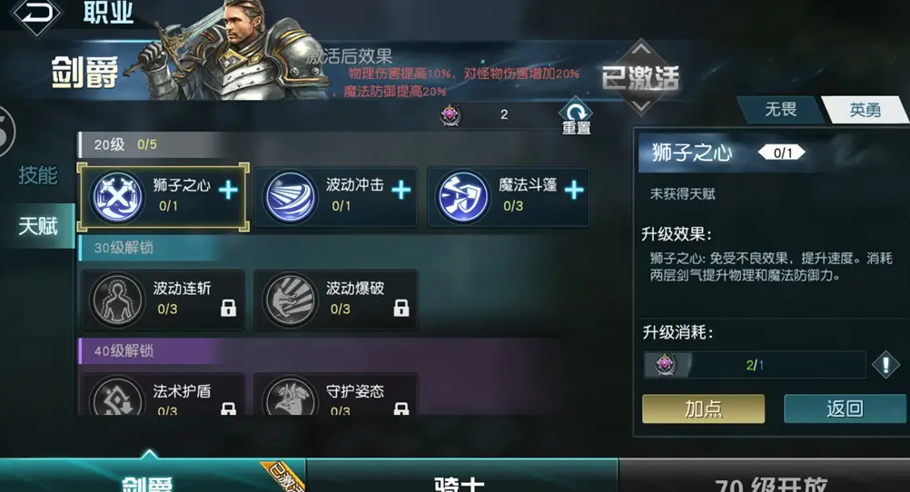 光明与黑暗技能点是什么