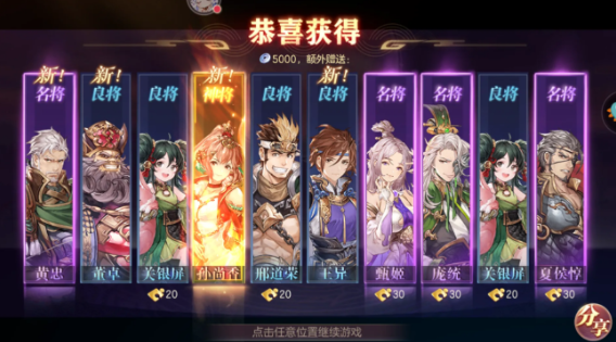 三国志幻想大陆平民神将哪个好