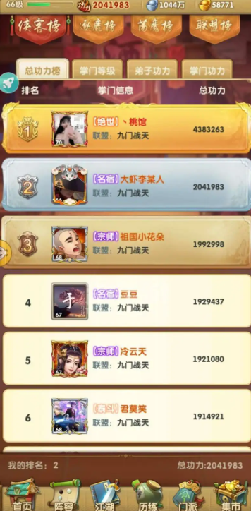 大掌门怎么更改队伍名字