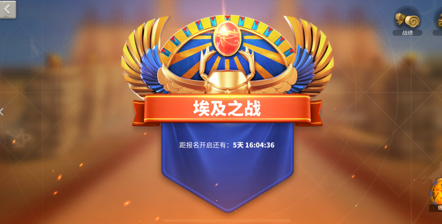 万国觉醒埃及之战玩法