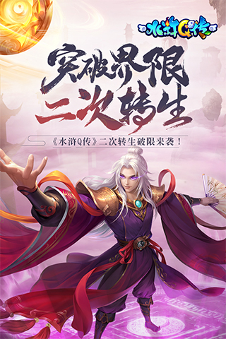 水浒Q传手游九游版