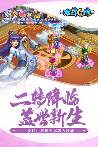 水浒Q传手游九游版