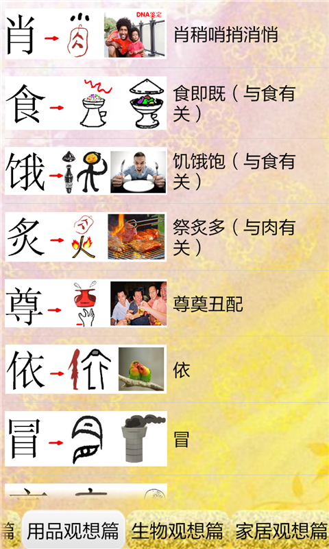 儿童看图识字大全