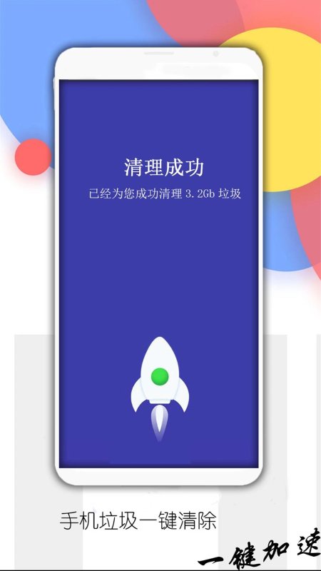 好用手机清理