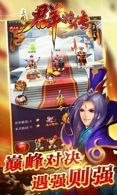 三国群将传永抽版