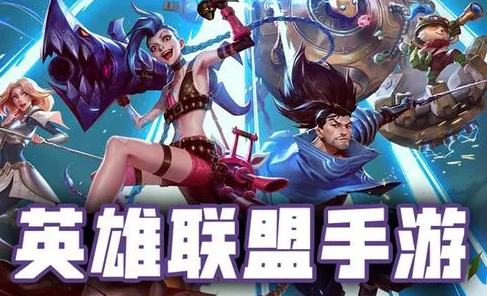 英雄联盟手游怎么上分