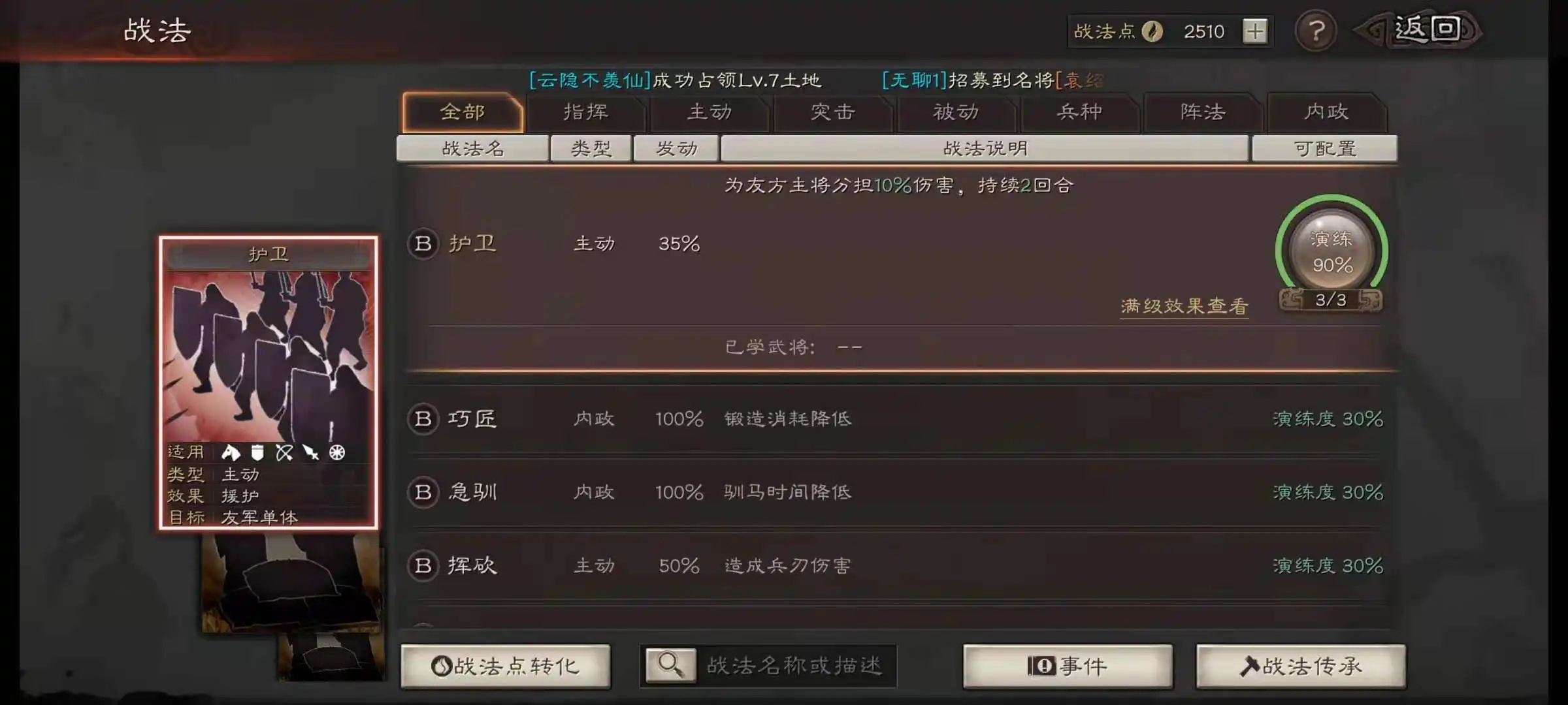 三国志战略版武将战法可以换吗