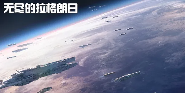 无尽的拉格朗日资源怎么获得