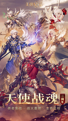 天使纪元官方版