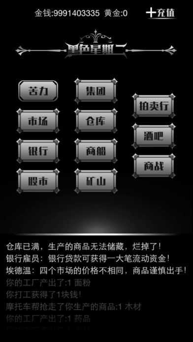 黑色星期二
