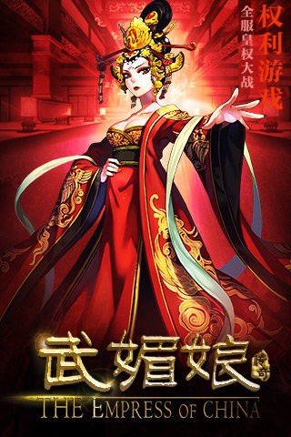 武媚娘传奇九游版