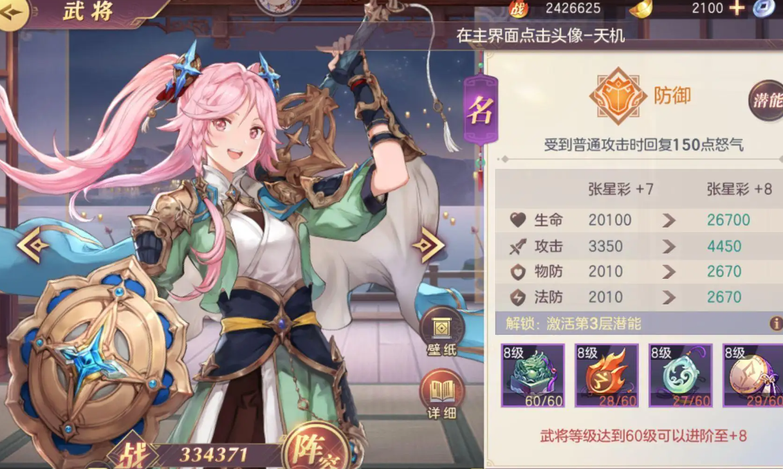 三国志幻想大陆张星彩加点攻略 三国志幻想大陆张星彩加点攻略