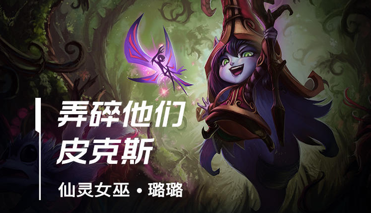 英雄联盟的手游璐璐怎么玩
