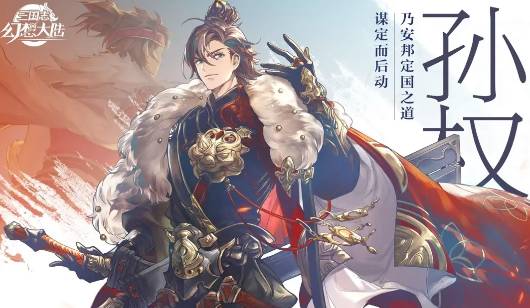 三国志幻想大陆派遣攻略