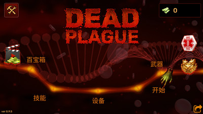 死亡瘟疫僵尸爆发