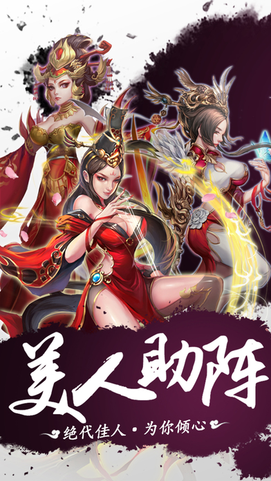 美人记腾讯版