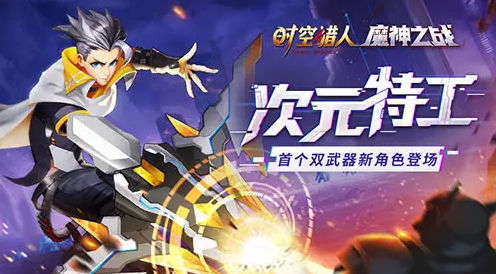 时空猎人怎么解锁角色 时空猎人怎么解锁角色