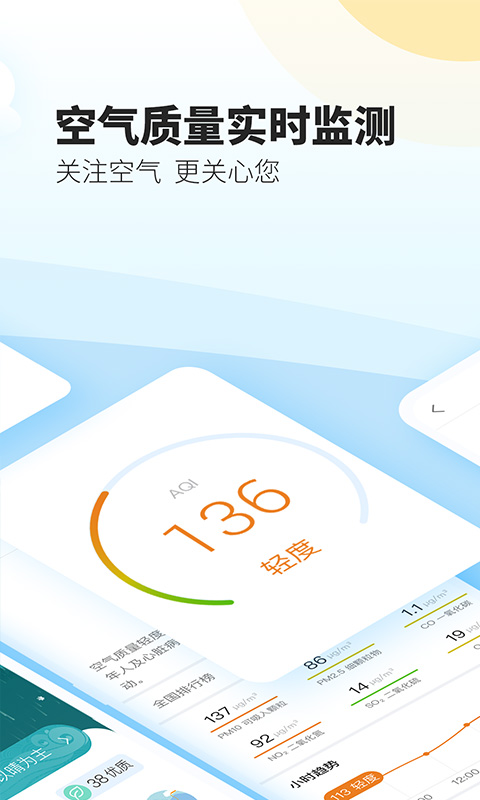 天气视界