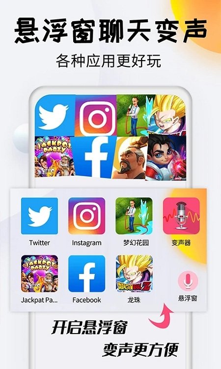 变声器达人APP