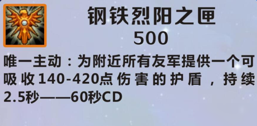 英雄联盟手游钢铁烈阳之匣怎么样