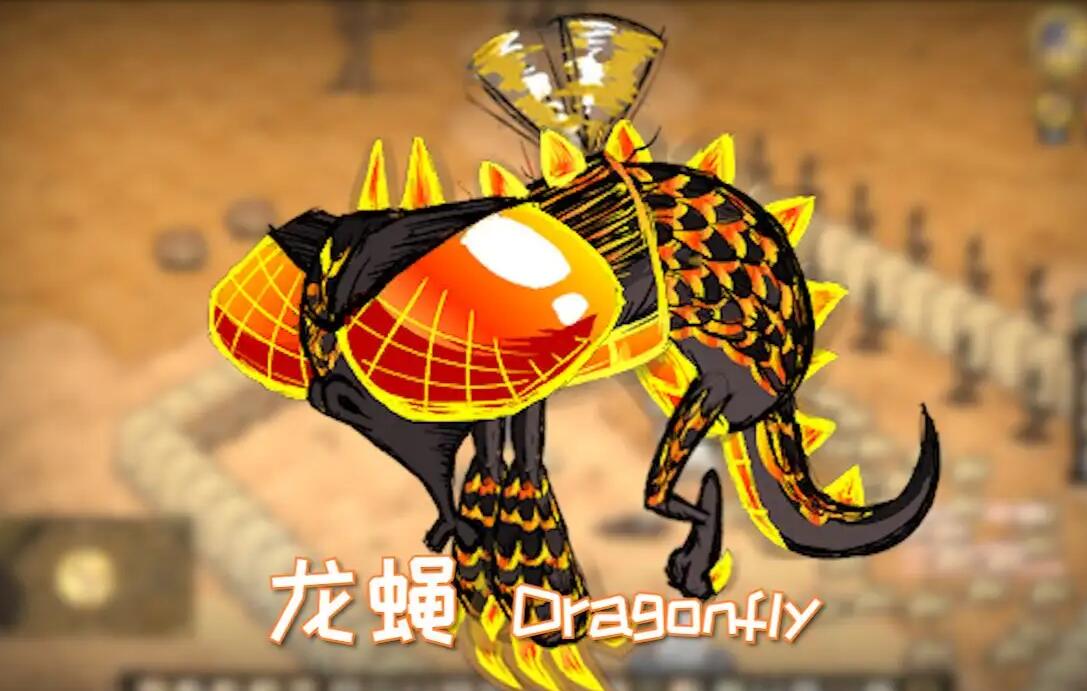 饥荒联机最简单打龙蝇