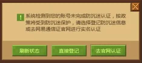 梦幻西游防沉迷认证怎么改 梦幻西游防沉迷认证怎么改