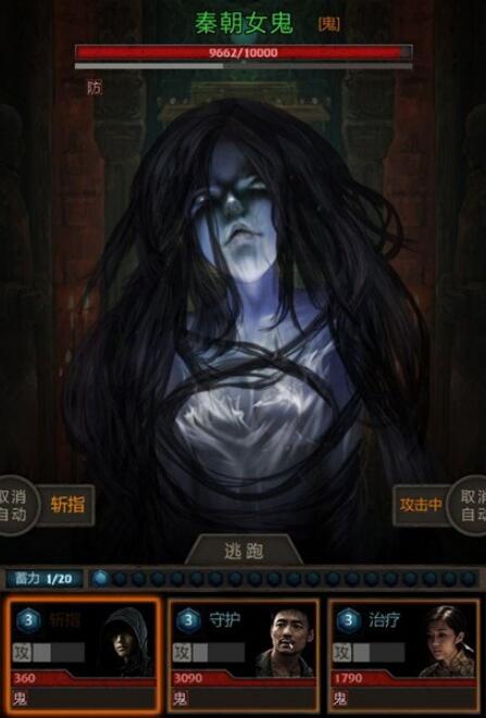 长生劫中秦始皇墓的秦朝女鬼如何打败