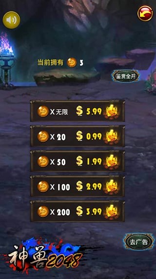 神兽2048