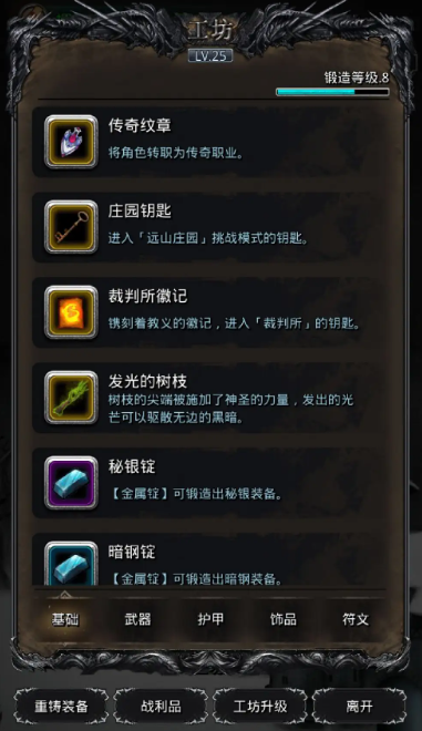 地下城堡2传奇纹章蓝图怎么获得 地下城堡2传奇纹章蓝图怎么获得