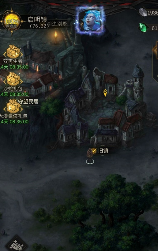 地下城堡启明镇攻略