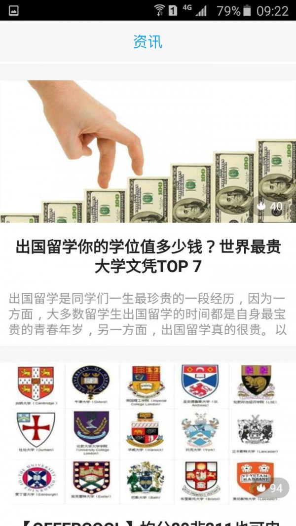 欧洲留学免费申请