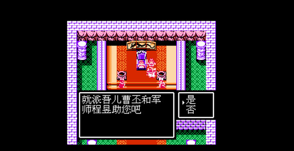 吞食天地2蜀汉英雄传第五章攻略