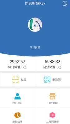 同讯智慧Pay