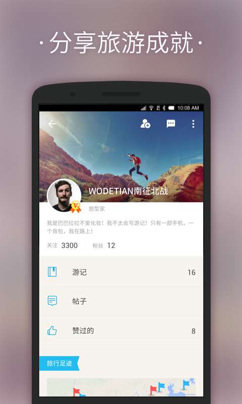 淘在路上旅游