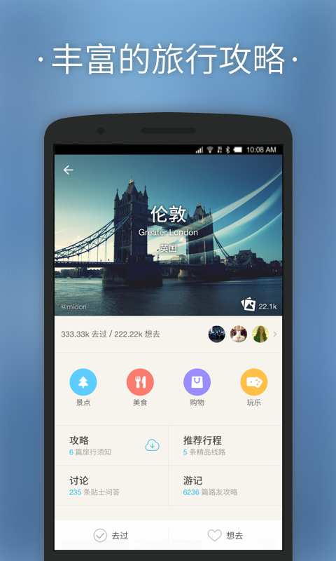 淘在路上旅游
