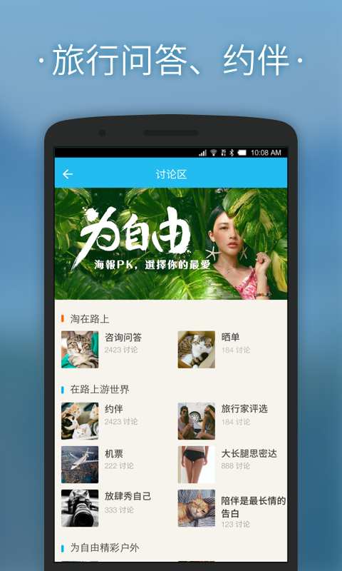 淘在路上旅游