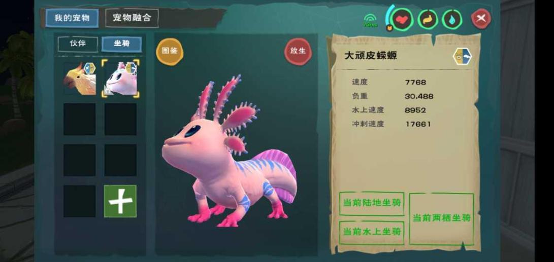 创造与魔法大顽皮蝾螈保底