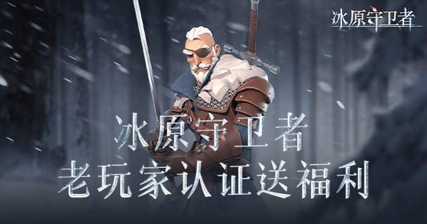 冰原守卫者熔炉最高多少级