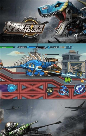 最强机甲恐龙大战