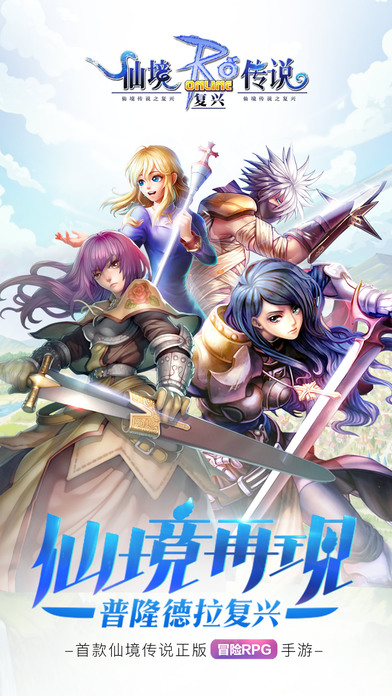 仙境传说RO复兴九游版