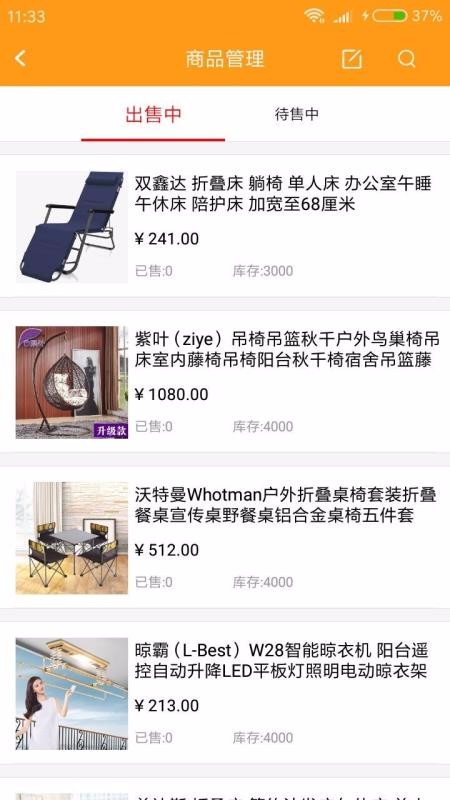 星橙商家