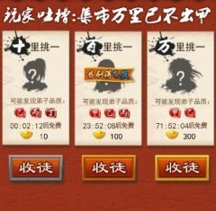 大掌门抽甲攻略集市抽弟子概率心得