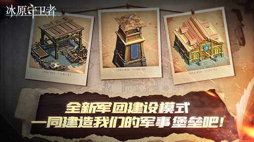 冰原守卫者军团有什么用
