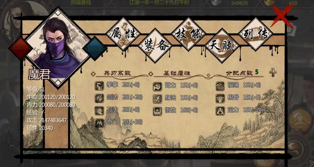 金庸群侠传x14天书全剧情攻略