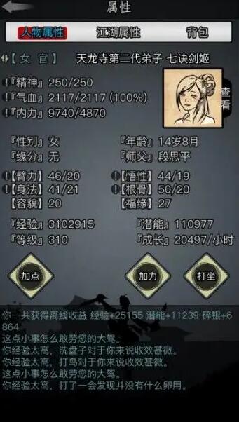 放置江湖怎么加入天龙寺 放置江湖怎么加入天龙寺
