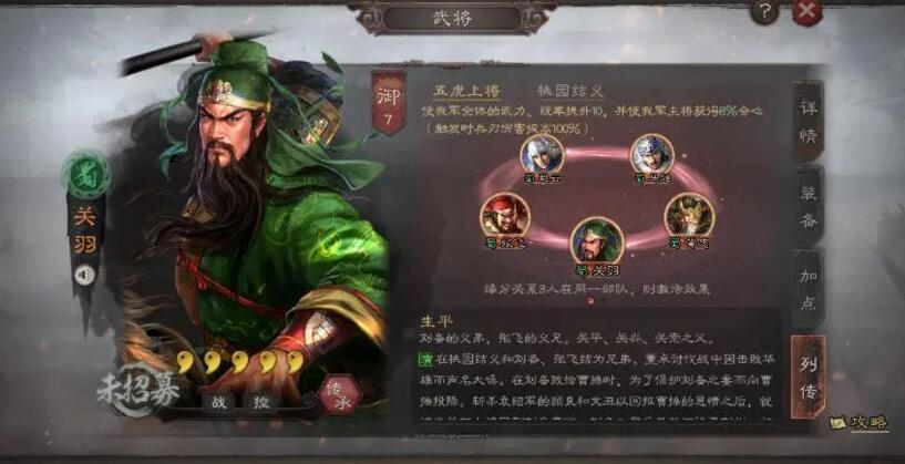 三国志战略版关羽怎么获得