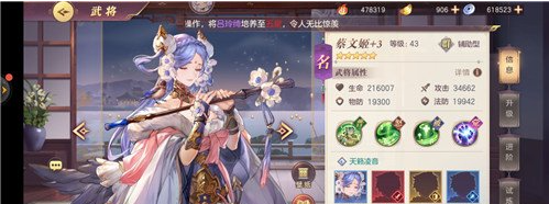 三国志幻想大陆蔡文姬战魂推荐 三国志幻想大陆蔡文姬战魂推荐