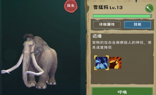 创造与魔法雪猛犸象的位置在哪里