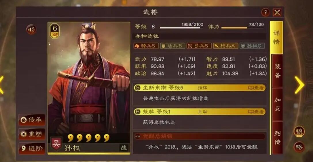 三国志战略版武将满级属性表在哪看